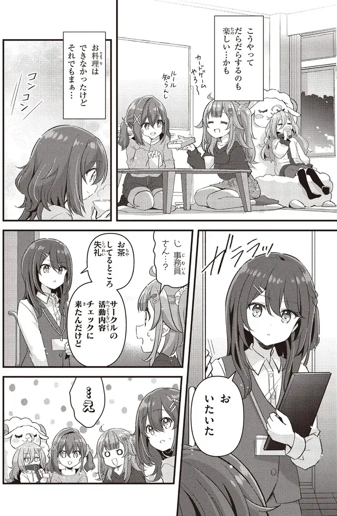 ダミーサークルのピンチ！ 大学から活動レポートを求められ...どうする？／日々は過ぎれど飯うまし（4）