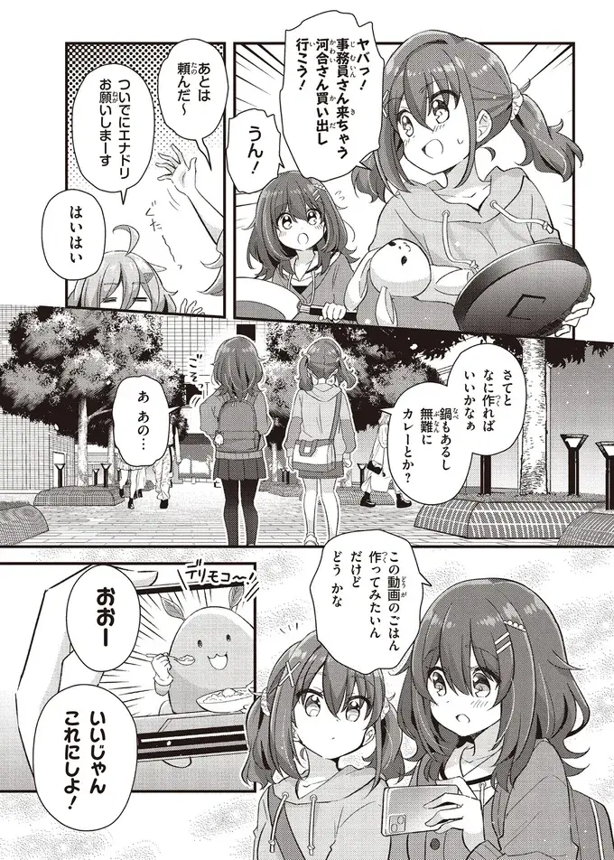 初のメニューは「カマンベールカレーピラフ」みんなで食べるとおいしい！／日々は過ぎれど飯うまし（3）