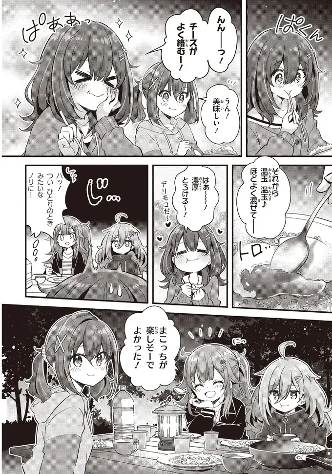 初のメニューは「カマンベールカレーピラフ」みんなで食べるとおいしい！／日々は過ぎれど飯うまし（10）