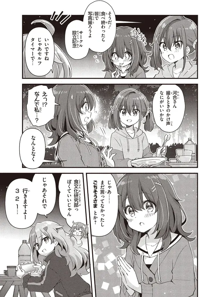 初のメニューは「カマンベールカレーピラフ」みんなで食べるとおいしい！／日々は過ぎれど飯うまし（11）