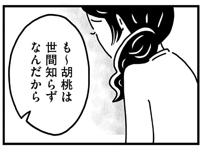 「世間知らずなんだから」友だちに息子の不登校を話してみたが、返答は...／心の不倫は罪ですか？（1）