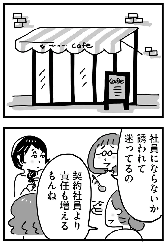 「世間知らずなんだから」友だちに息子の不登校を話してみたが、返答は...／心の不倫は罪ですか？（2）