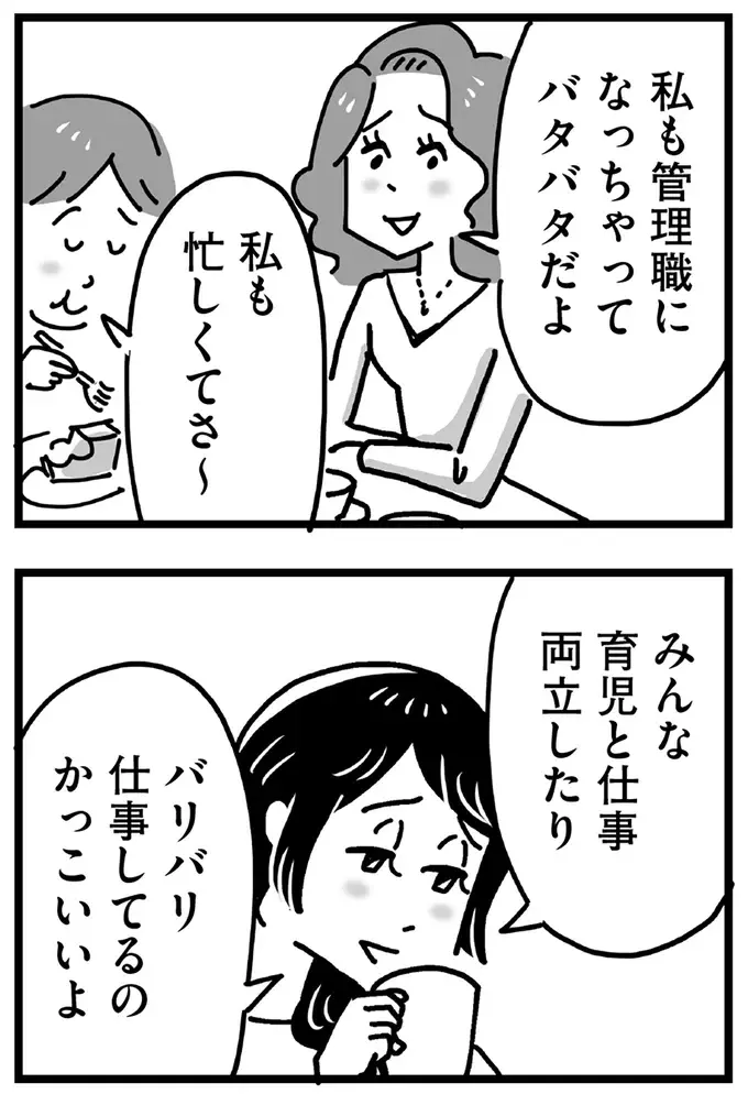 「世間知らずなんだから」友だちに息子の不登校を話してみたが、返答は...／心の不倫は罪ですか？（3）