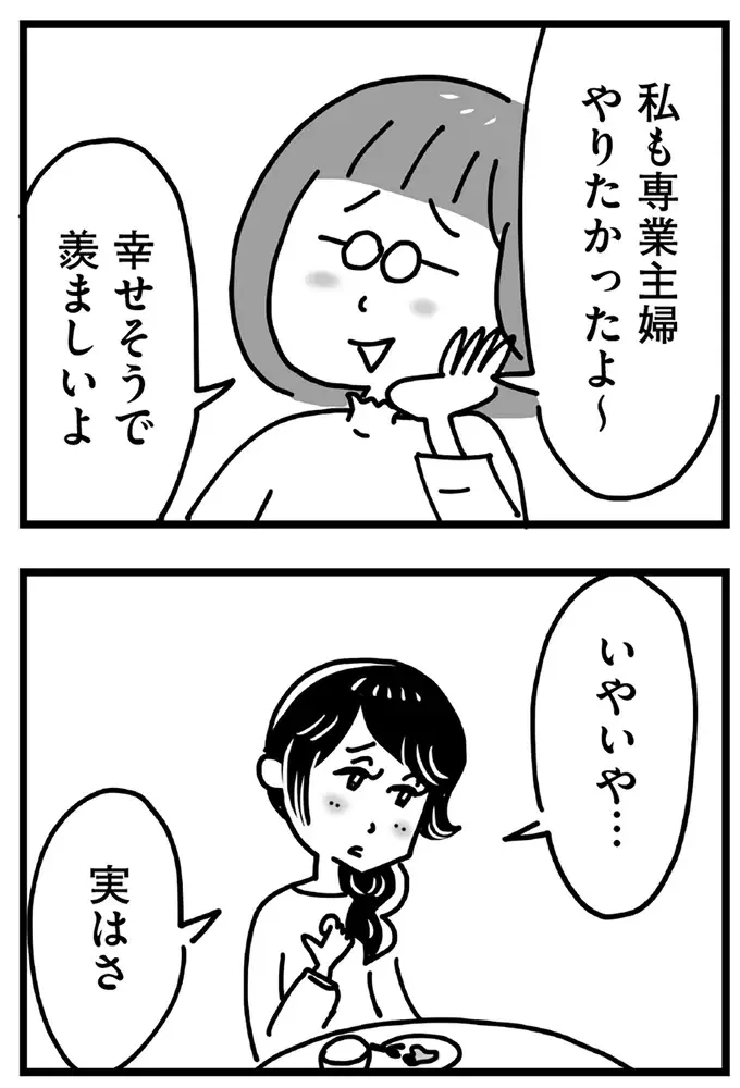 「世間知らずなんだから」友だちに息子の不登校を話してみたが、返答は...／心の不倫は罪ですか？（5）