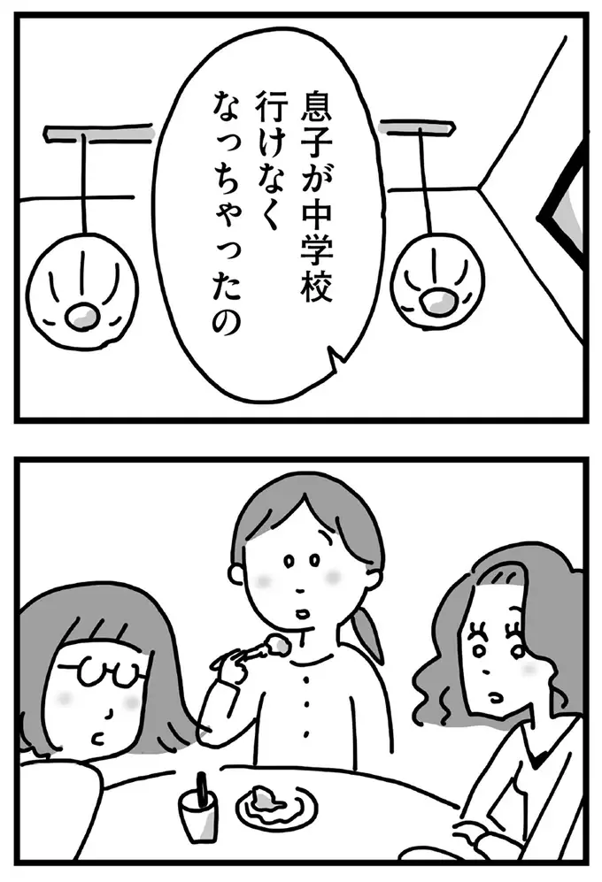 「世間知らずなんだから」友だちに息子の不登校を話してみたが、返答は...／心の不倫は罪ですか？（6）