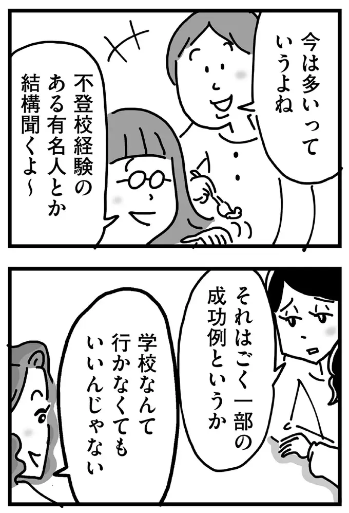 「世間知らずなんだから」友だちに息子の不登校を話してみたが、返答は...／心の不倫は罪ですか？（7）