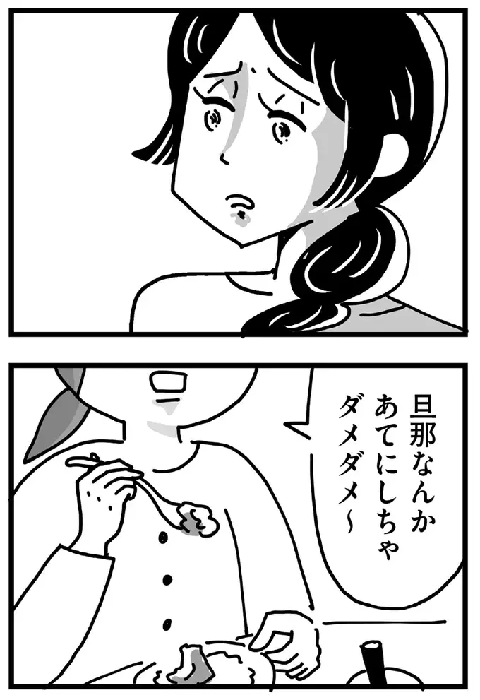 「世間知らずなんだから」友だちに息子の不登校を話してみたが、返答は...／心の不倫は罪ですか？（10）