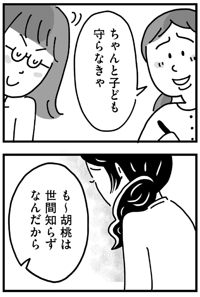 「世間知らずなんだから」友だちに息子の不登校を話してみたが、返答は...／心の不倫は罪ですか？（12）