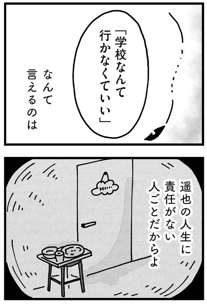 現実から目を逸らせる場所がほしい。限界が来た母が思い出すのは「あの人」／心の不倫は罪ですか？（3）