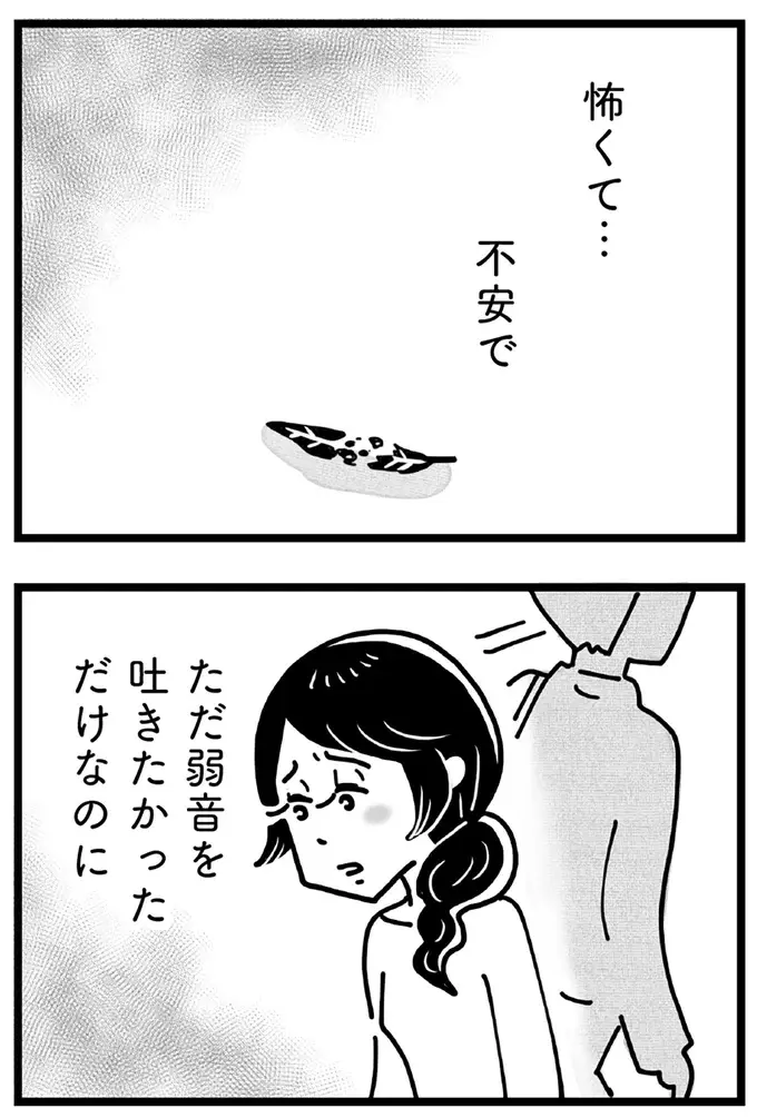 現実から目を逸らせる場所がほしい。限界が来た母が思い出すのは「あの人」／心の不倫は罪ですか？（5）