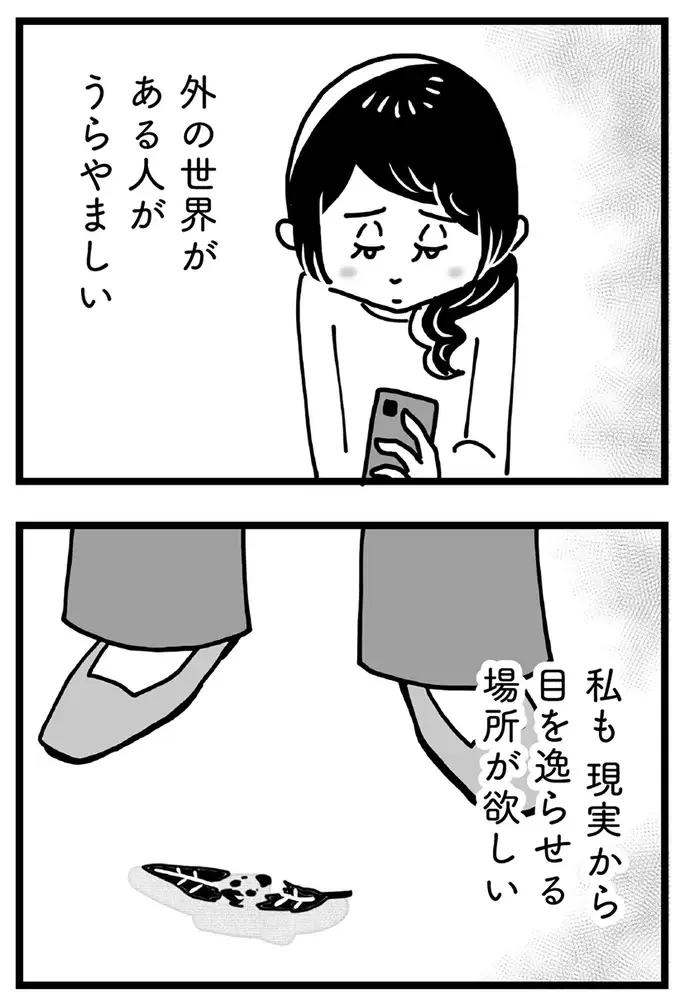 現実から目を逸らせる場所がほしい。限界が来た母が思い出すのは「あの人」／心の不倫は罪ですか？（7）
