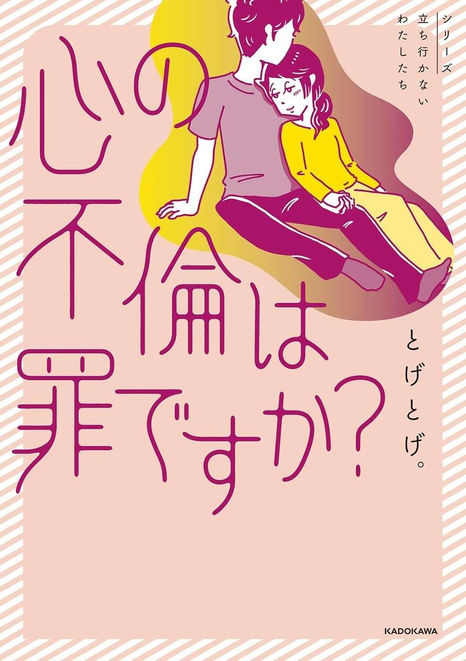 現実から目を逸らせる場所がほしい。限界が来た母が思い出すのは「あの人」／心の不倫は罪ですか？（18）