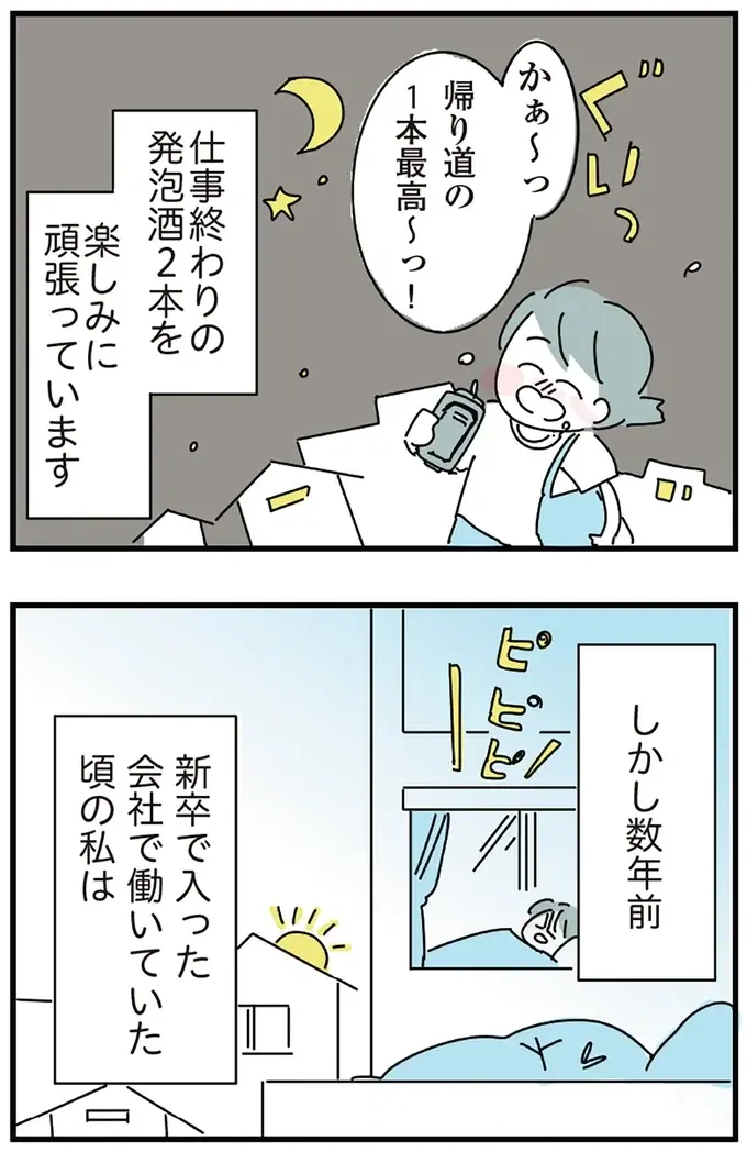 人間関係が最悪な職場。「朝起きてすぐにお酒を飲まないと出勤できない」新卒女子社員／アルコール依存症OLの話（3）