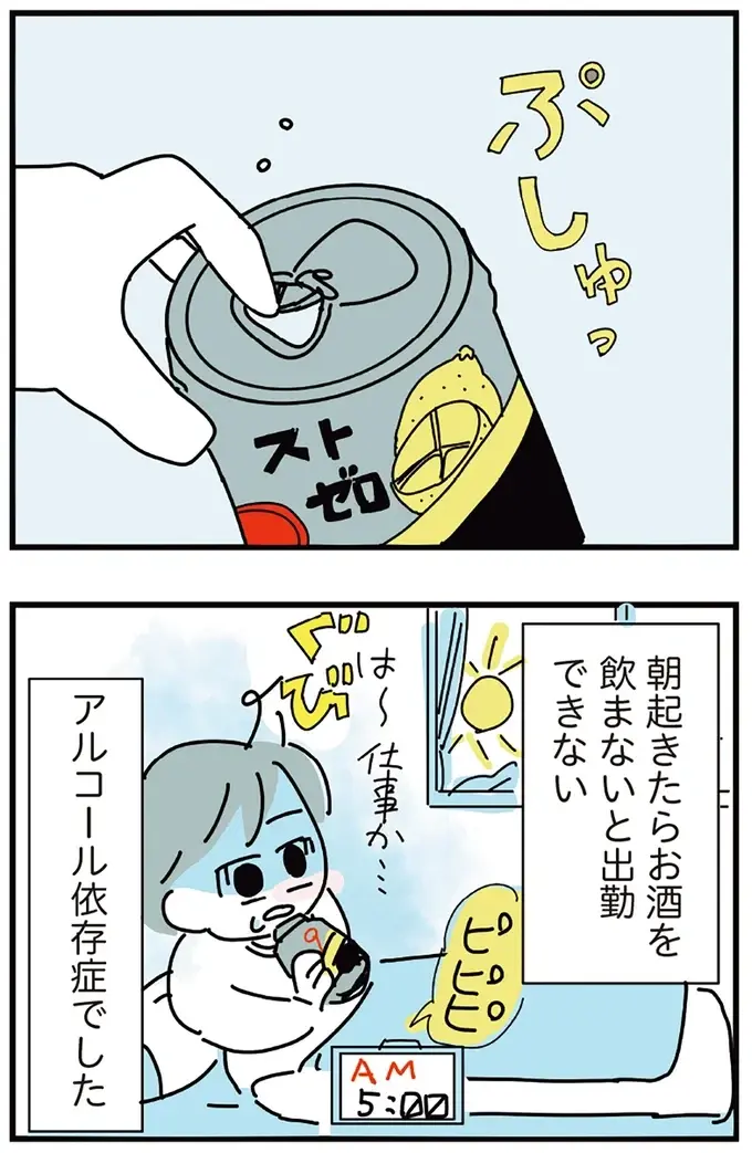 人間関係が最悪な職場。「朝起きてすぐにお酒を飲まないと出勤できない」新卒女子社員／アルコール依存症OLの話（4）
