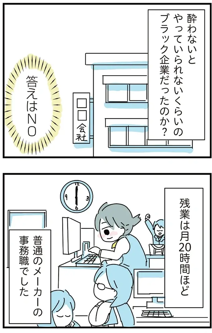 人間関係が最悪な職場。「朝起きてすぐにお酒を飲まないと出勤できない」新卒女子社員／アルコール依存症OLの話（6）