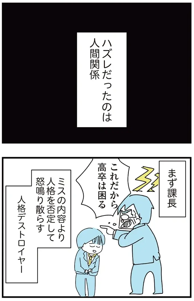 人間関係が最悪な職場。「朝起きてすぐにお酒を飲まないと出勤できない」新卒女子社員／アルコール依存症OLの話（8）