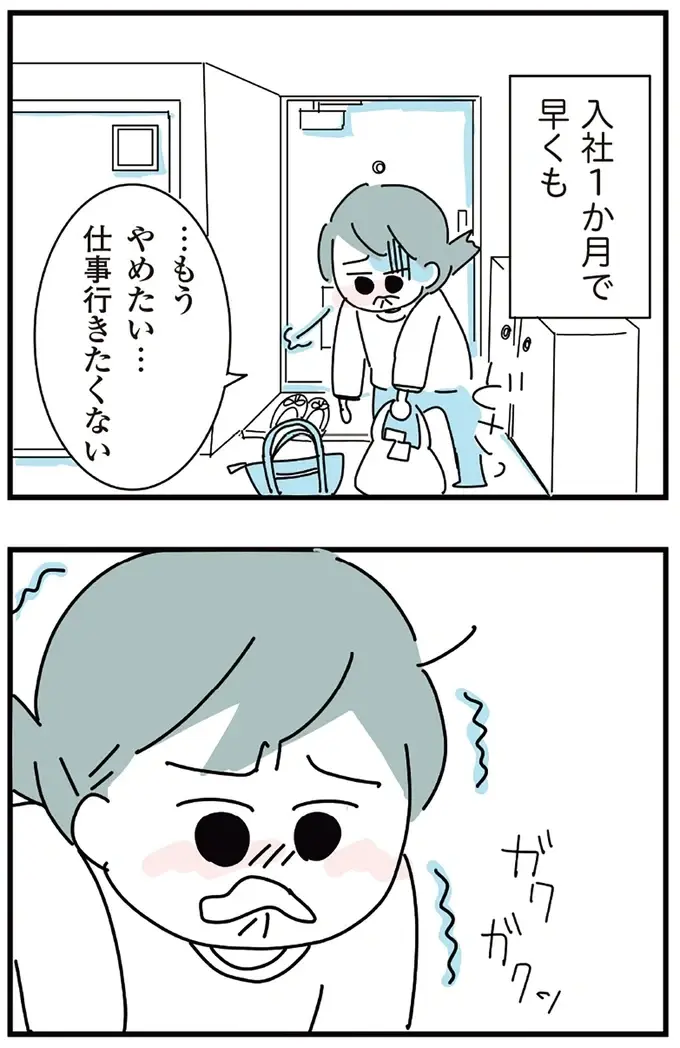 人間関係が最悪な職場。「朝起きてすぐにお酒を飲まないと出勤できない」新卒女子社員／アルコール依存症OLの話（16）
