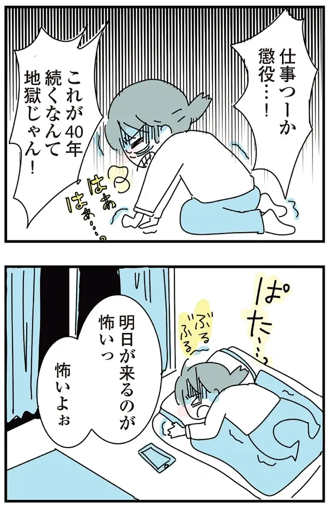 人間関係が最悪な職場。「朝起きてすぐにお酒を飲まないと出勤できない」新卒女子社員／アルコール依存症OLの話（18）