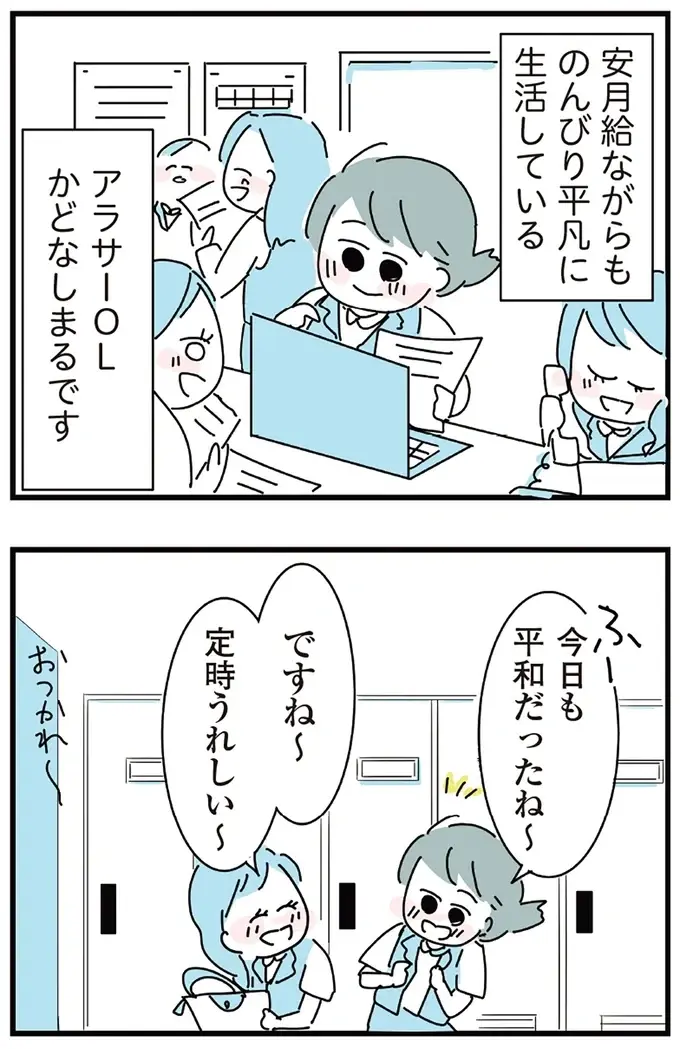 『人生が一度めちゃめちゃになったアルコール依存症OLの話』（2）