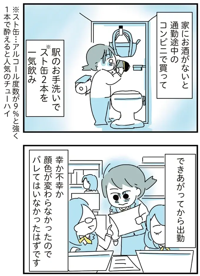 『人生が一度めちゃめちゃになったアルコール依存症OLの話』（5）