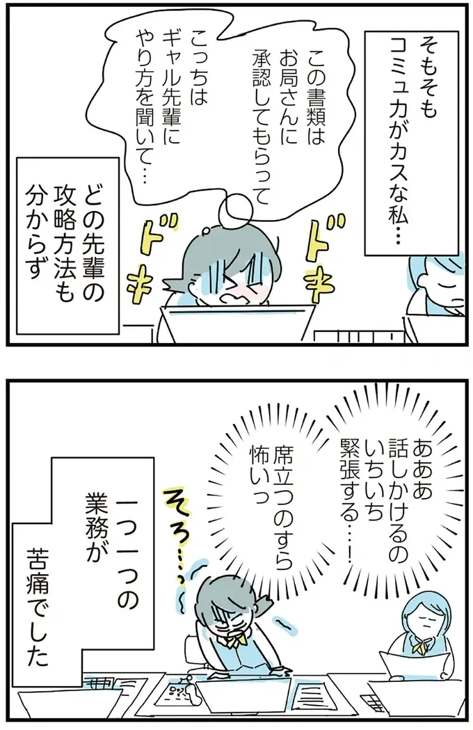 『人生が一度めちゃめちゃになったアルコール依存症OLの話』（11）