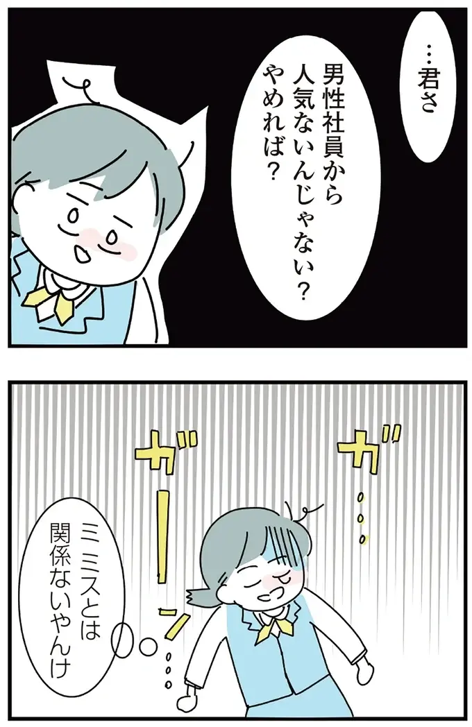 『人生が一度めちゃめちゃになったアルコール依存症OLの話』（14）