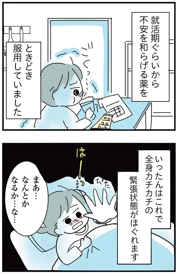 『人生が一度めちゃめちゃになったアルコール依存症OLの話』（20）