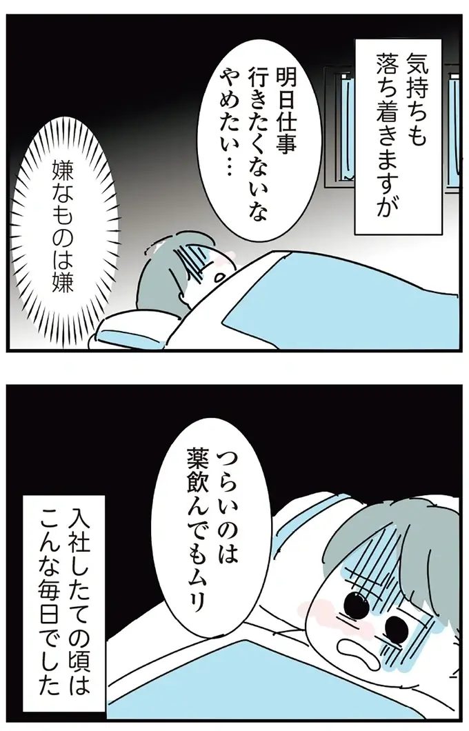 『人生が一度めちゃめちゃになったアルコール依存症OLの話』（21）