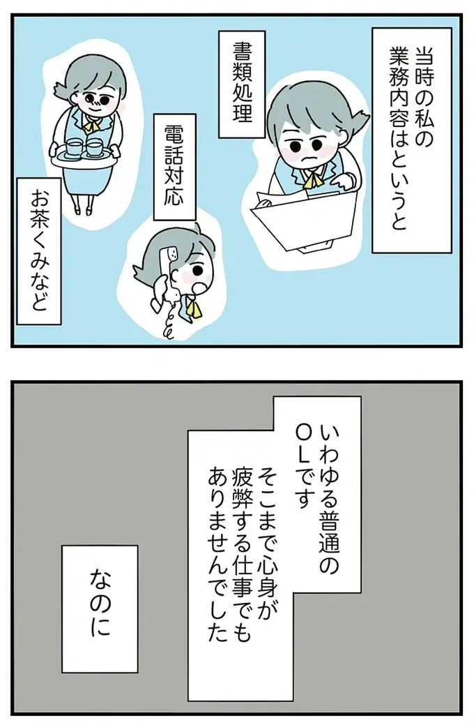 『人生が一度めちゃめちゃになったアルコール依存症OLの話』（22）