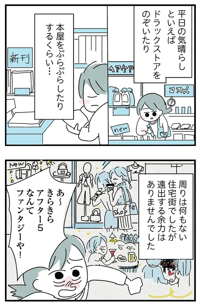 『人生が一度めちゃめちゃになったアルコール依存症OLの話』（24）