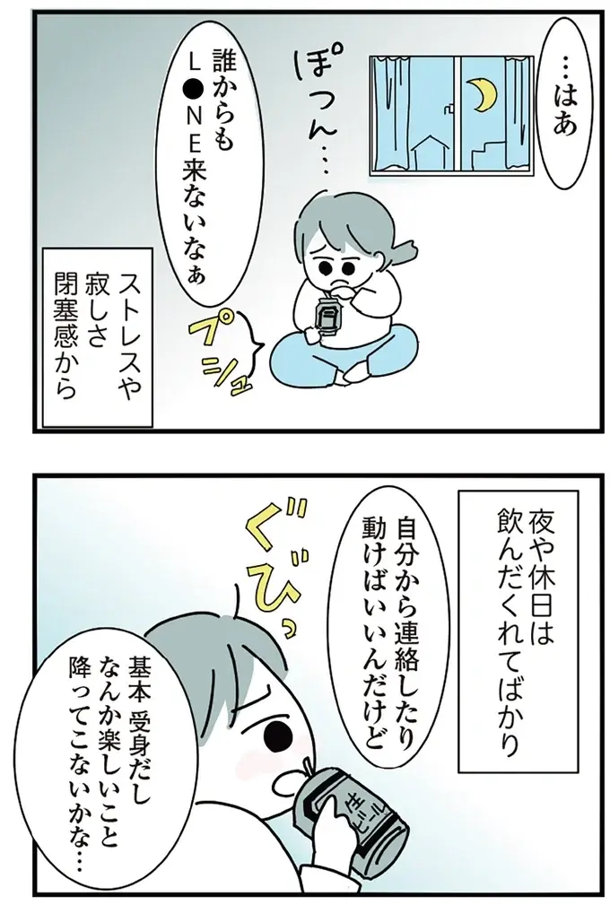 『人生が一度めちゃめちゃになったアルコール依存症OLの話』（25）