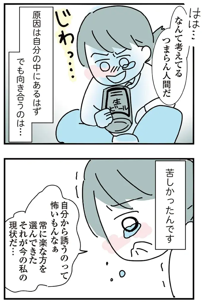 『人生が一度めちゃめちゃになったアルコール依存症OLの話』（26）