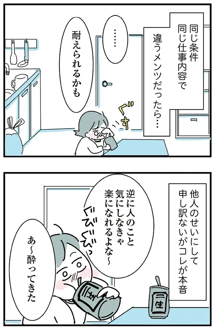 『人生が一度めちゃめちゃになったアルコール依存症OLの話』（28）