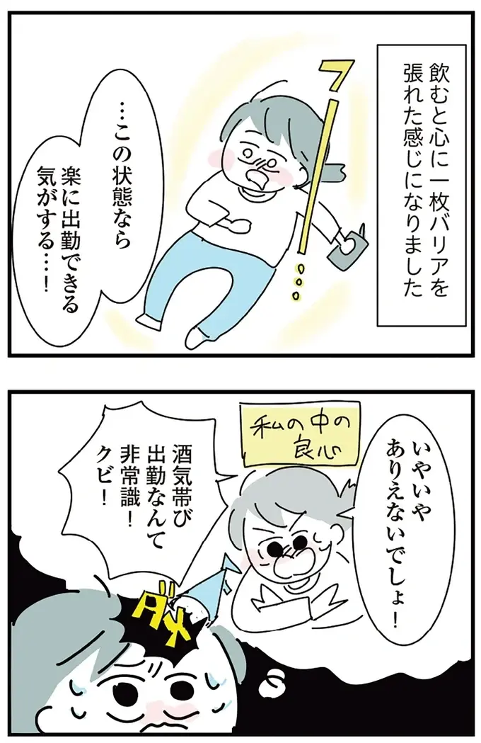 『人生が一度めちゃめちゃになったアルコール依存症OLの話』（29）