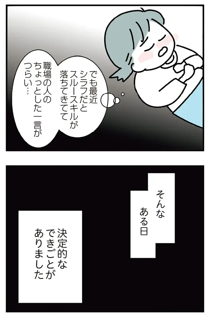 『人生が一度めちゃめちゃになったアルコール依存症OLの話』（30）