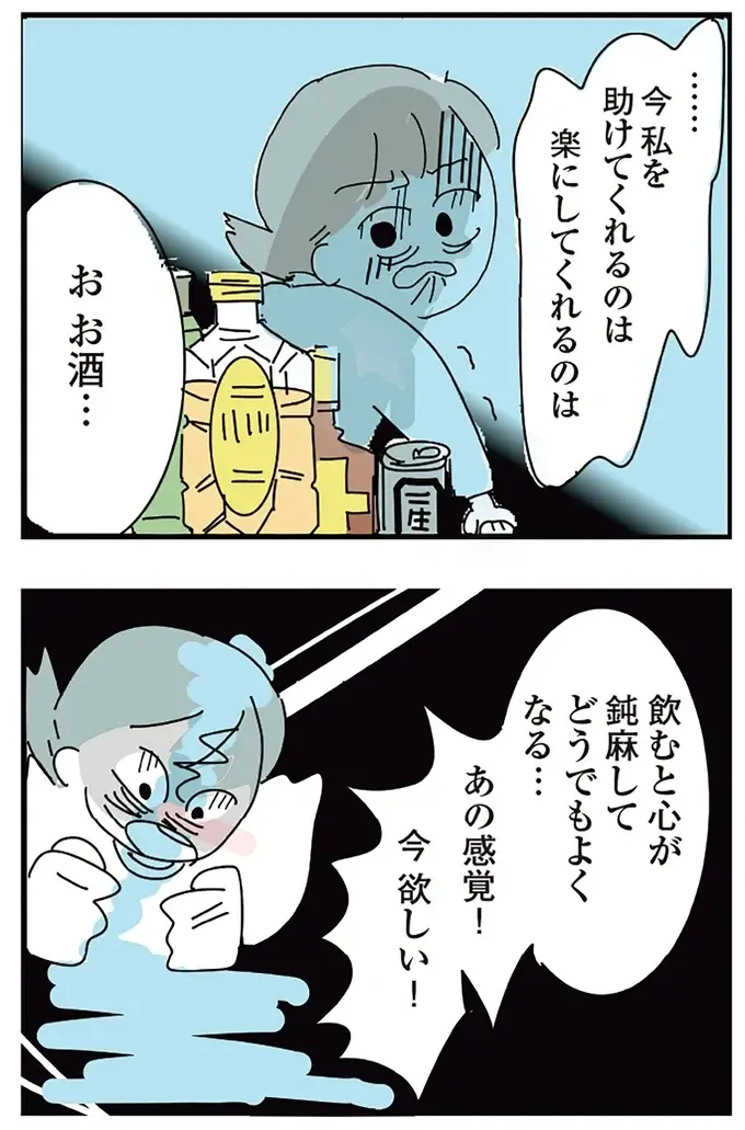『人生が一度めちゃめちゃになったアルコール依存症OLの話』（39）