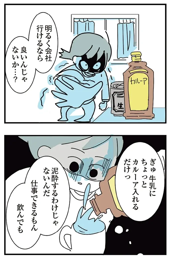 『人生が一度めちゃめちゃになったアルコール依存症OLの話』（40）