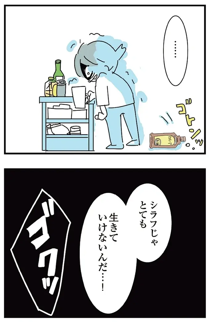 『人生が一度めちゃめちゃになったアルコール依存症OLの話』（41）