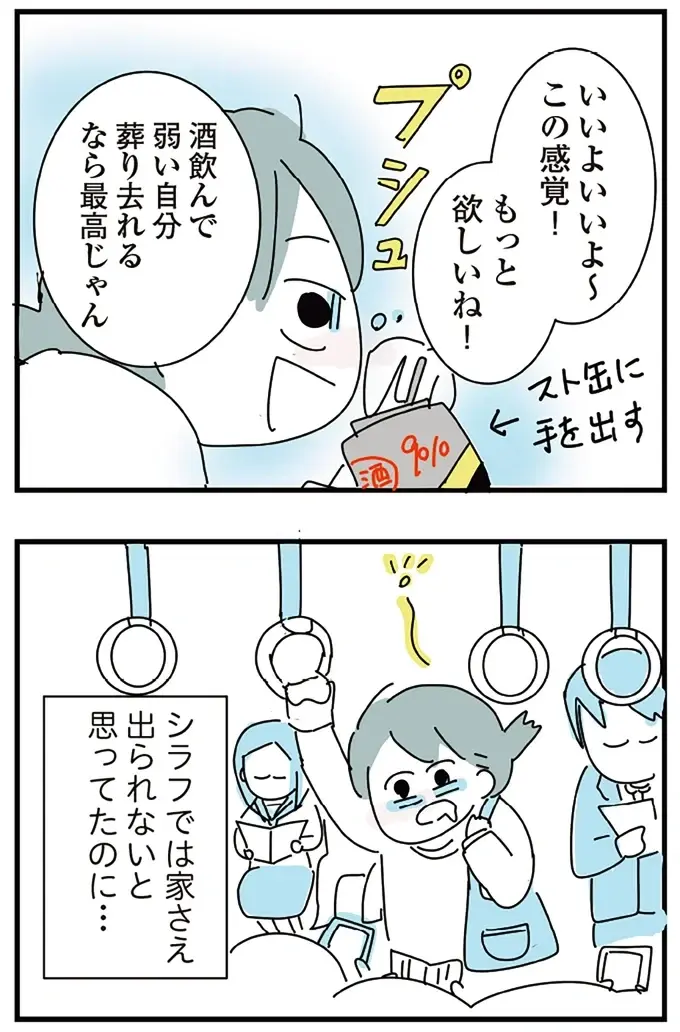 『人生が一度めちゃめちゃになったアルコール依存症OLの話』（44）