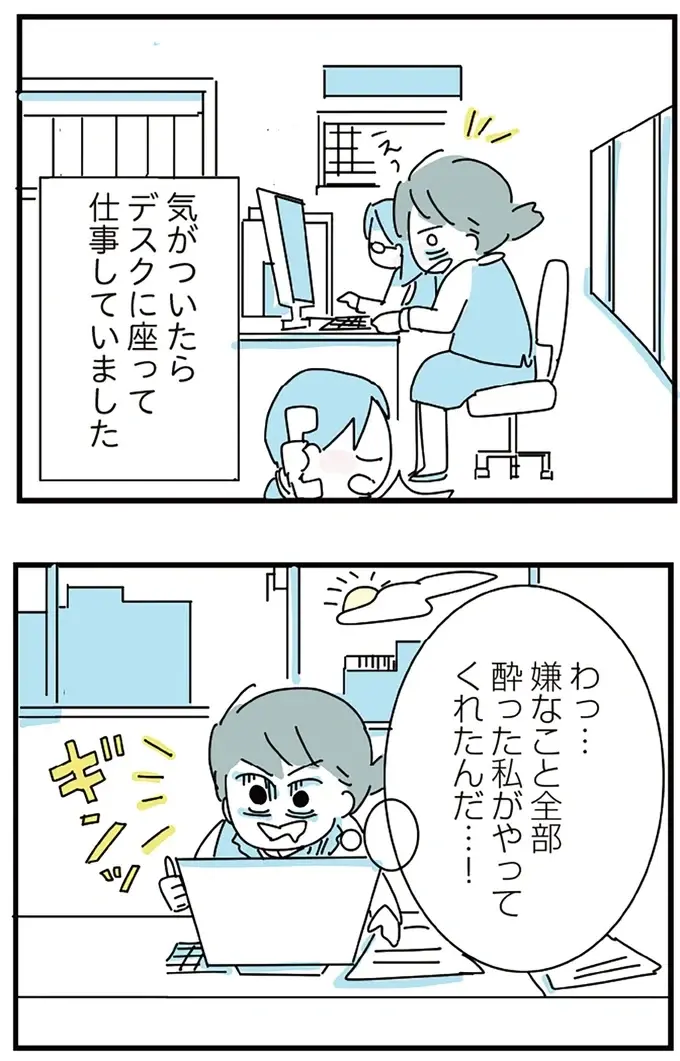 『人生が一度めちゃめちゃになったアルコール依存症OLの話』（45）