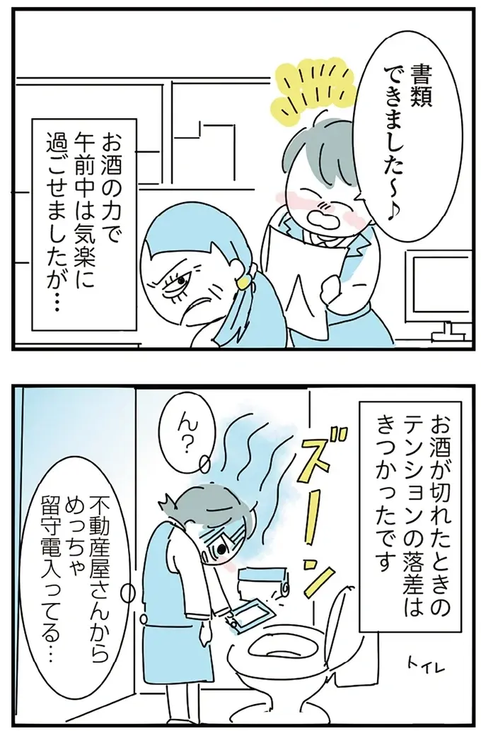 『人生が一度めちゃめちゃになったアルコール依存症OLの話』（46）