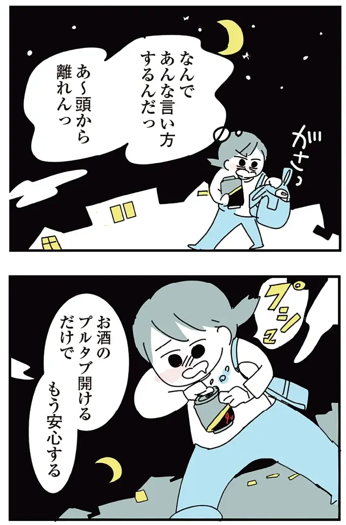 『人生が一度めちゃめちゃになったアルコール依存症OLの話』（50）