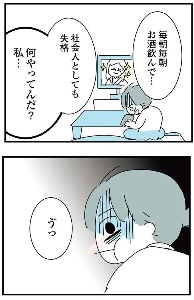『人生が一度めちゃめちゃになったアルコール依存症OLの話』（52）