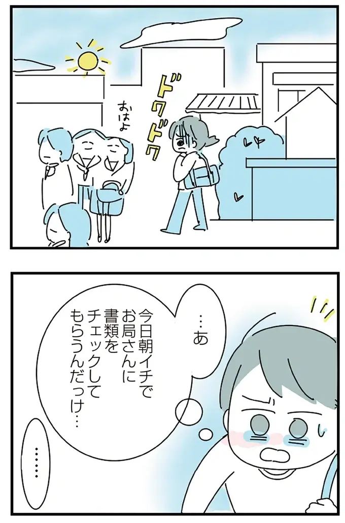 『人生が一度めちゃめちゃになったアルコール依存症OLの話』（54）