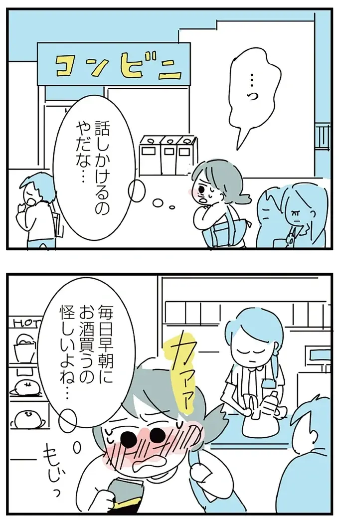 『人生が一度めちゃめちゃになったアルコール依存症OLの話』（55）