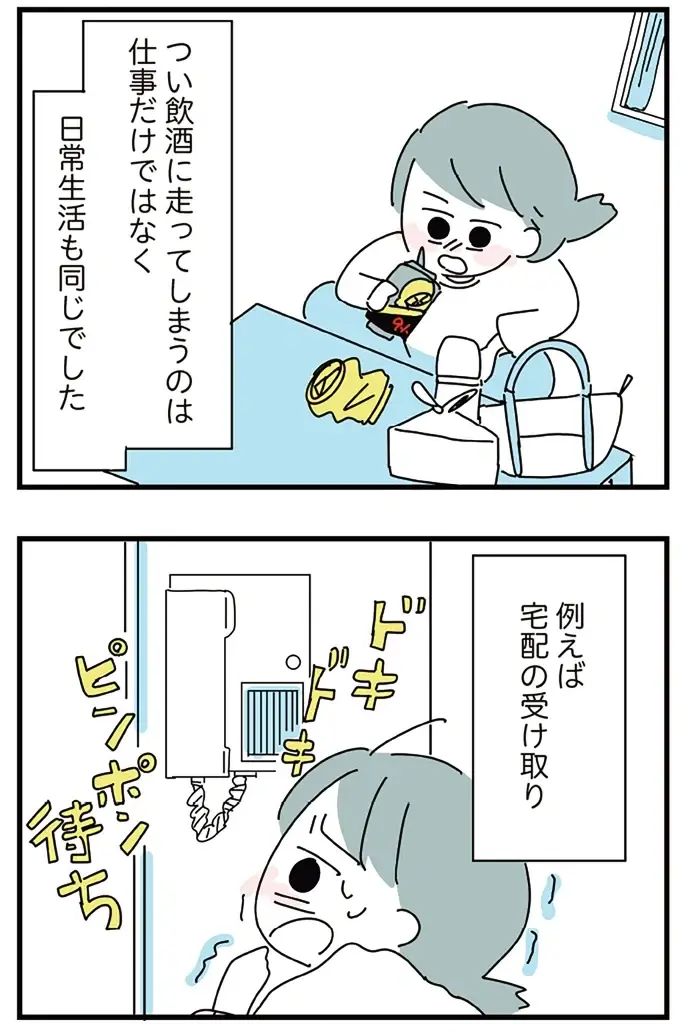 『人生が一度めちゃめちゃになったアルコール依存症OLの話』（58）