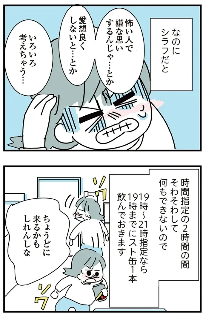 『人生が一度めちゃめちゃになったアルコール依存症OLの話』（60）