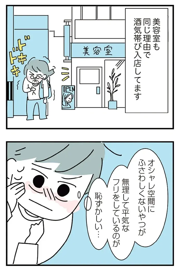 『人生が一度めちゃめちゃになったアルコール依存症OLの話』（62）