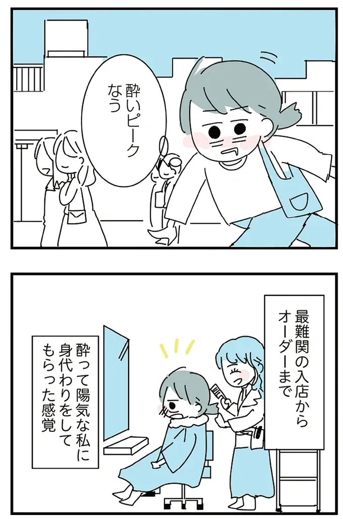 『人生が一度めちゃめちゃになったアルコール依存症OLの話』（64）