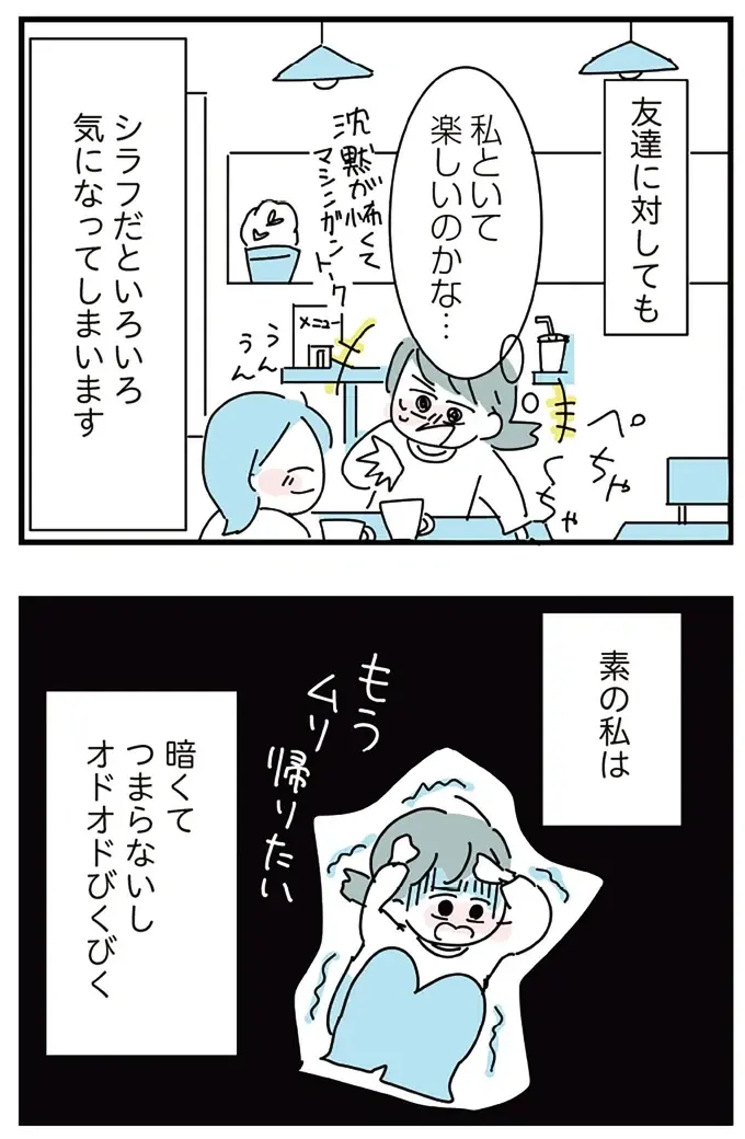 『人生が一度めちゃめちゃになったアルコール依存症OLの話』（66）